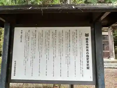 盛泉寺(長野県)