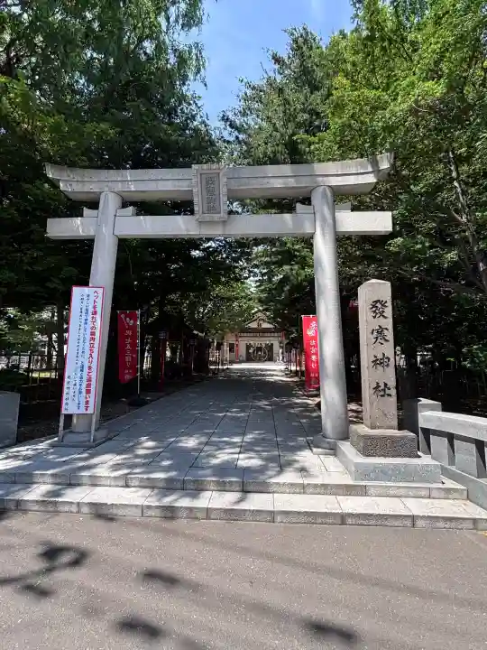 発寒神社(北海道)