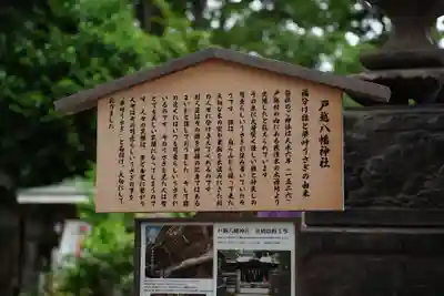 戸越八幡神社(東京都)