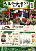 天王祭チラシ
