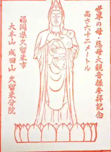 久留米分院(福岡県)