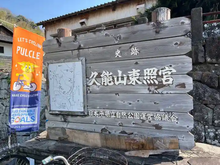 久能山東照宮(静岡県)