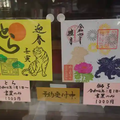 徳王稲荷社・金刀比羅社の御朱印