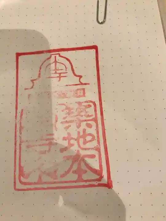 築地本願寺(本願寺築地別院)(東京都)