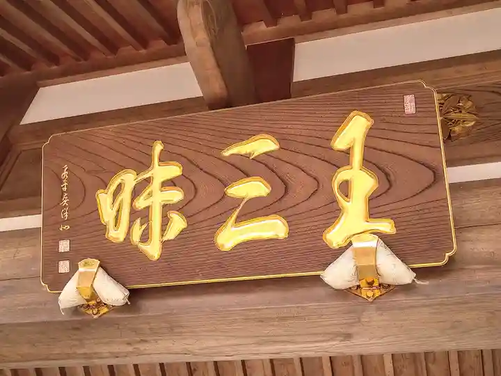 竜泰寺の山門・神門