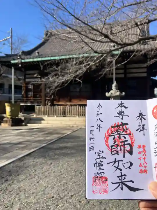 寳幢院の{uncategorized: "未分類", other: "その他", undefined: "問題あり", building: "その他建物", grave: "お墓", sacred_gate: "鳥居", guardian: "狛犬", statue: "像", buddha: "仏像", history: "歴史", nature: "自然", garden: "庭園", animal: "動物", pagoda: "塔", temizu: "手水舎", mountain_gate: "山門・神門", sanctuary: "本殿・本堂", subordinate: "末社・摂社", art: "芸術", scenery: "景色", jizo: "地蔵", ema: "絵馬", goshuin: "御朱印", omikuji: "おみくじ", items: "授与品その他", amulet: "お守り", goshuincho: "御朱印帳", eats: "食事", festival: "お祭り", votive_dance: "神楽", shichigosan: "七五三参", wedding: "結婚式", experience: "体験その他", initially: "初詣", around: "周辺", anti_infection: "感染症対策"}