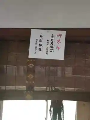 平野天満宮のその他建物