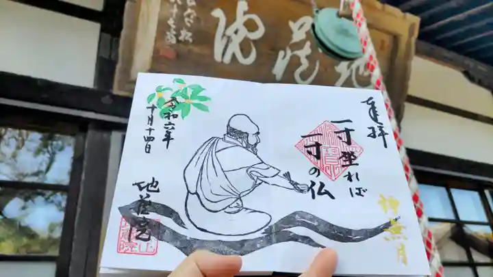 地蔵院の御朱印