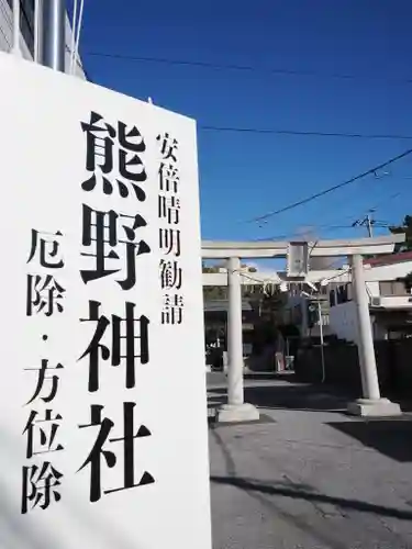 五方山熊野神社(東京都)