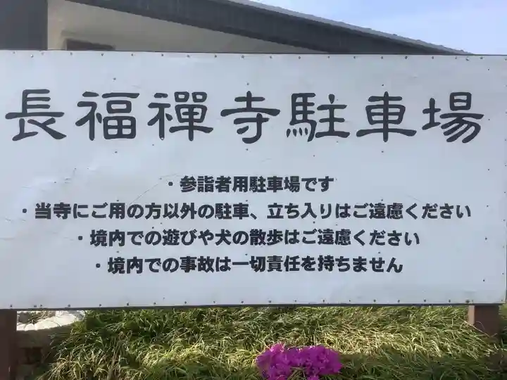 長福寺(愛知県)