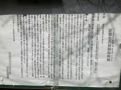 新屋坐天照御魂神社(大阪府)