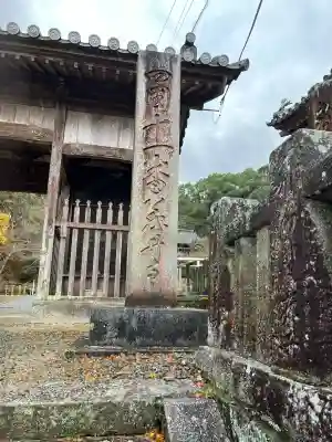 藤井寺(徳島県)