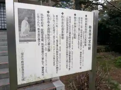 称念寺の{uncategorized: "未分類", other: "その他", undefined: "問題あり", building: "その他建物", grave: "お墓", sacred_gate: "鳥居", guardian: "狛犬", statue: "像", buddha: "仏像", history: "歴史", nature: "自然", garden: "庭園", animal: "動物", pagoda: "塔", temizu: "手水舎", mountain_gate: "山門・神門", sanctuary: "本殿・本堂", subordinate: "末社・摂社", art: "芸術", scenery: "景色", jizo: "地蔵", ema: "絵馬", goshuin: "御朱印", omikuji: "おみくじ", items: "授与品その他", amulet: "お守り", goshuincho: "御朱印帳", eats: "食事", festival: "お祭り", votive_dance: "神楽", shichigosan: "七五三参", wedding: "結婚式", experience: "体験その他", initially: "初詣", around: "周辺", anti_infection: "感染症対策"}