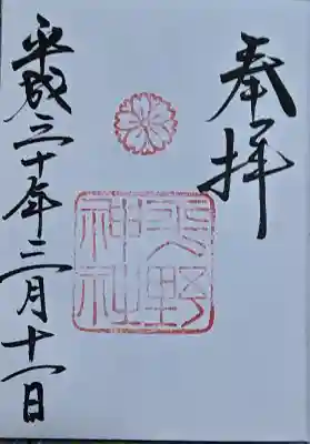 平野神社の{uncategorized: "未分類", other: "その他", undefined: "問題あり", building: "その他建物", grave: "お墓", sacred_gate: "鳥居", guardian: "狛犬", statue: "像", buddha: "仏像", history: "歴史", nature: "自然", garden: "庭園", animal: "動物", pagoda: "塔", temizu: "手水舎", mountain_gate: "山門・神門", sanctuary: "本殿・本堂", subordinate: "末社・摂社", art: "芸術", scenery: "景色", jizo: "地蔵", ema: "絵馬", goshuin: "御朱印", omikuji: "おみくじ", items: "授与品その他", amulet: "お守り", goshuincho: "御朱印帳", eats: "食事", festival: "お祭り", votive_dance: "神楽", shichigosan: "七五三参", wedding: "結婚式", experience: "体験その他", initially: "初詣", around: "周辺", anti_infection: "感染症対策"}