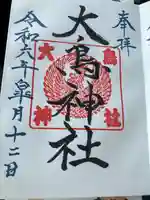 八幡神社(北海道)