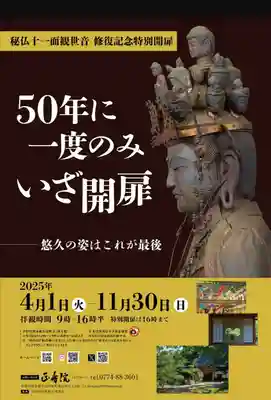 正寿院(京都府)