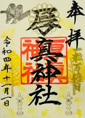 厚真神社(北海道)