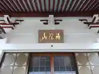 観音寺(三重県)