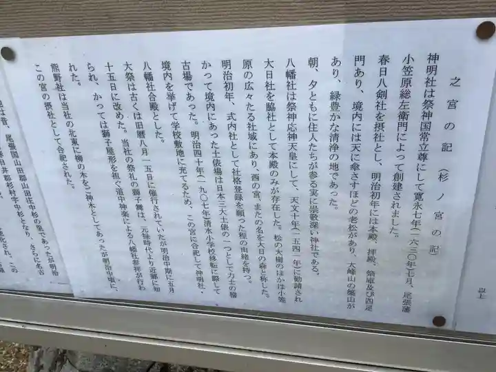 神明社・八幡社合殿(中杉町)(愛知県)