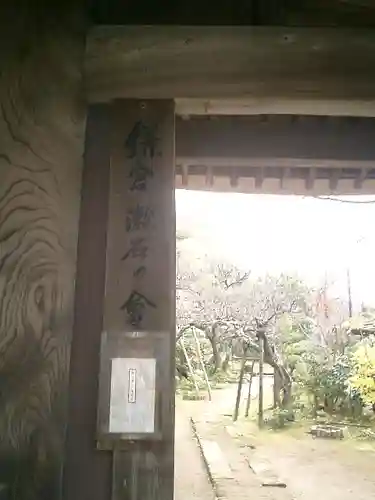 円覚寺のその他建物