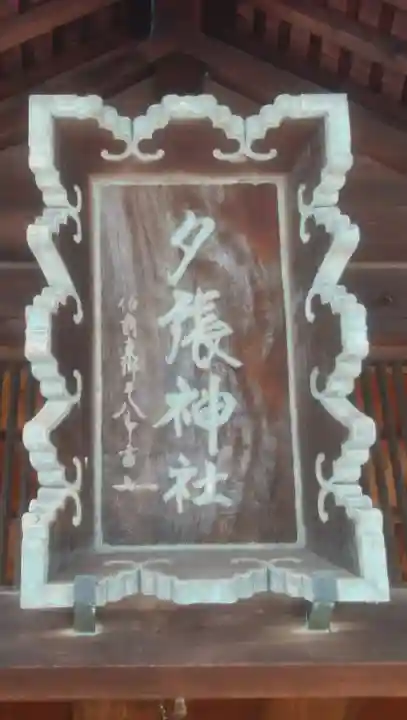 夕張神社のその他建物