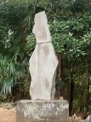 高田天満宮(神奈川県)