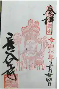 長谷寺の御朱印