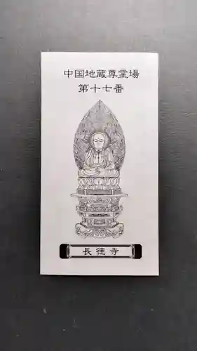 長徳寺(山口県)