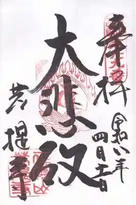 菩提寺(大阪府)