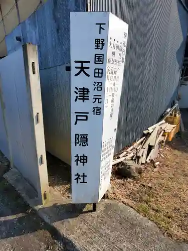 天津戸隠神社(栃木県)