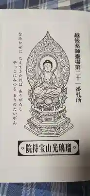 寳持院(新潟県)