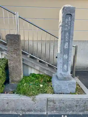 最勝寺(東京都)