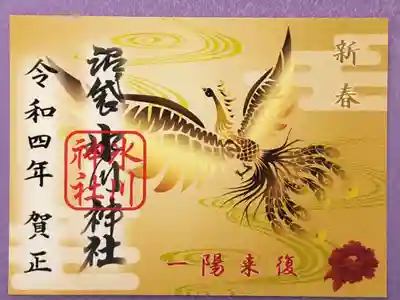 お正月限定の御朱印です。