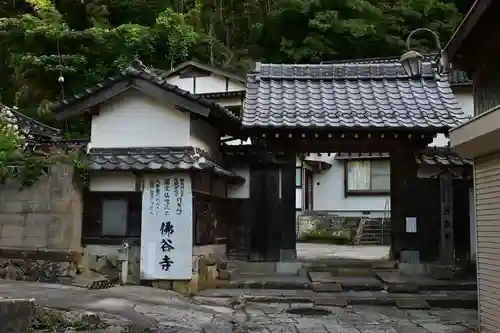 仏谷寺(島根県)