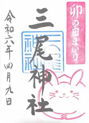 三尾神社(滋賀県)