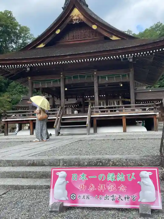 出雲大神宮(京都府)