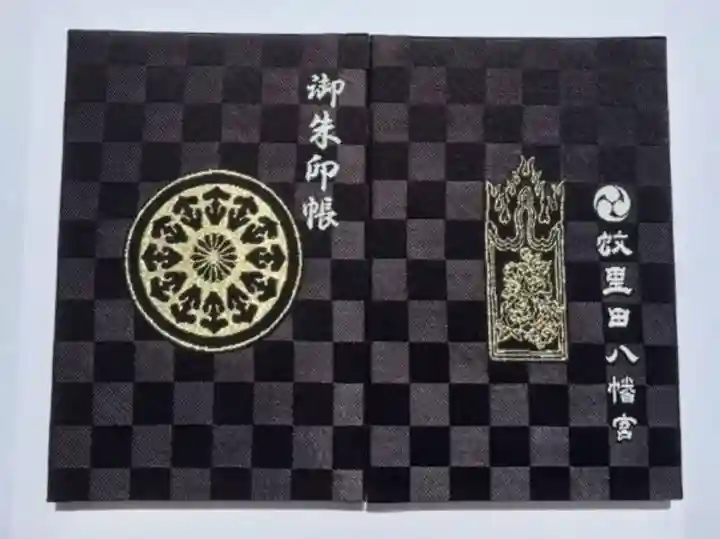 蚊里田八幡宮の{uncategorized: "未分類", other: "その他", undefined: "問題あり", building: "その他建物", grave: "お墓", sacred_gate: "鳥居", guardian: "狛犬", statue: "像", buddha: "仏像", history: "歴史", nature: "自然", garden: "庭園", animal: "動物", pagoda: "塔", temizu: "手水舎", mountain_gate: "山門・神門", sanctuary: "本殿・本堂", subordinate: "末社・摂社", art: "芸術", scenery: "景色", jizo: "地蔵", ema: "絵馬", goshuin: "御朱印", omikuji: "おみくじ", items: "授与品その他", amulet: "お守り", goshuincho: "御朱印帳", eats: "食事", festival: "お祭り", votive_dance: "神楽", shichigosan: "七五三参", wedding: "結婚式", experience: "体験その他", initially: "初詣", around: "周辺", anti_infection: "感染症対策"}