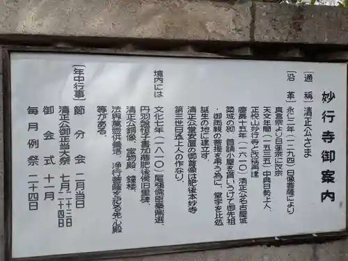 妙行寺(愛知県)