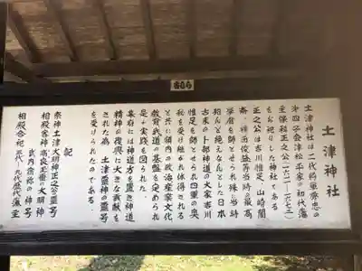 土津神社｜こどもと出世の神さま(福島県)