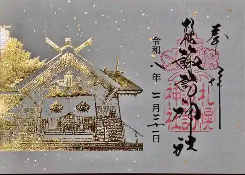 札幌諏訪神社の御朱印