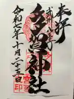 多賀神社(東京都)