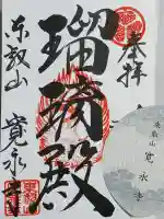 寛永寺(根本中堂)の御朱印