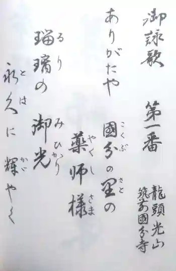 筑前国分寺の御朱印 2021年11月