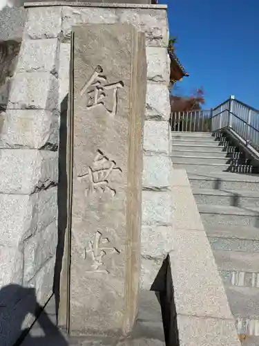 孝恩寺(大阪府)