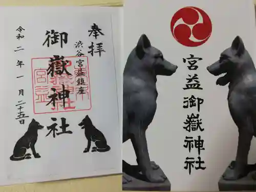 宮益御嶽神社の授与品その他