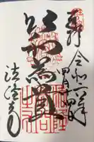 法隆寺の御朱印