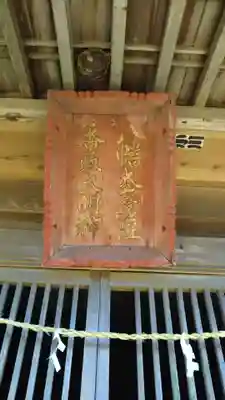 香取八幡神社のその他建物