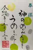 椿ノ海 水神社の御朱印