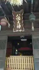 六椹八幡宮の本殿