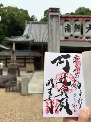 瀧谷不動尊 明王寺の御朱印 2026年06月